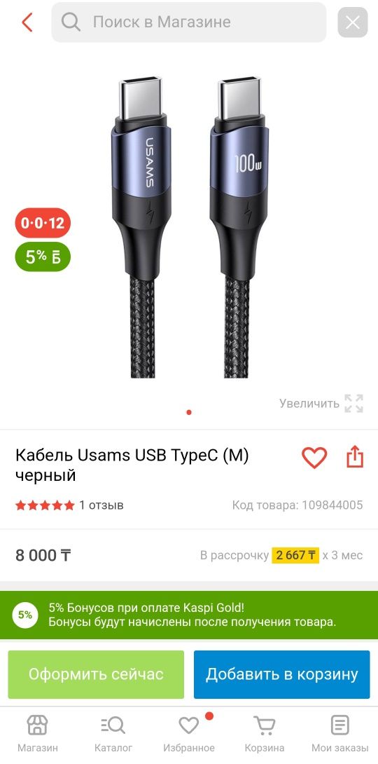 Кабель Usams USB TypeC (M) для Быстрой зарядки, для Планшетов и Ноутбу