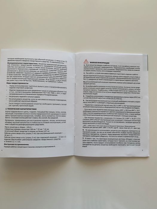 Устройство за инжектиране