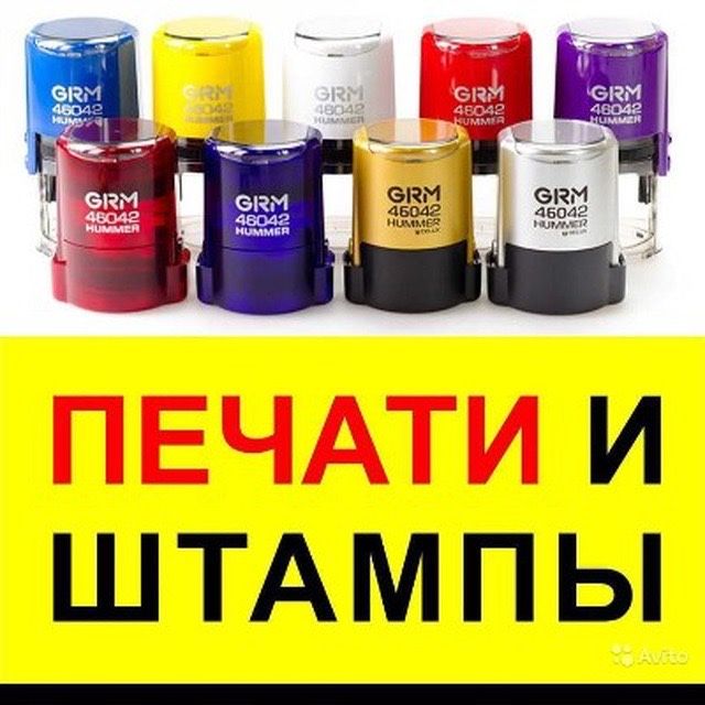 Печати Штампы Muxr Pechatlar