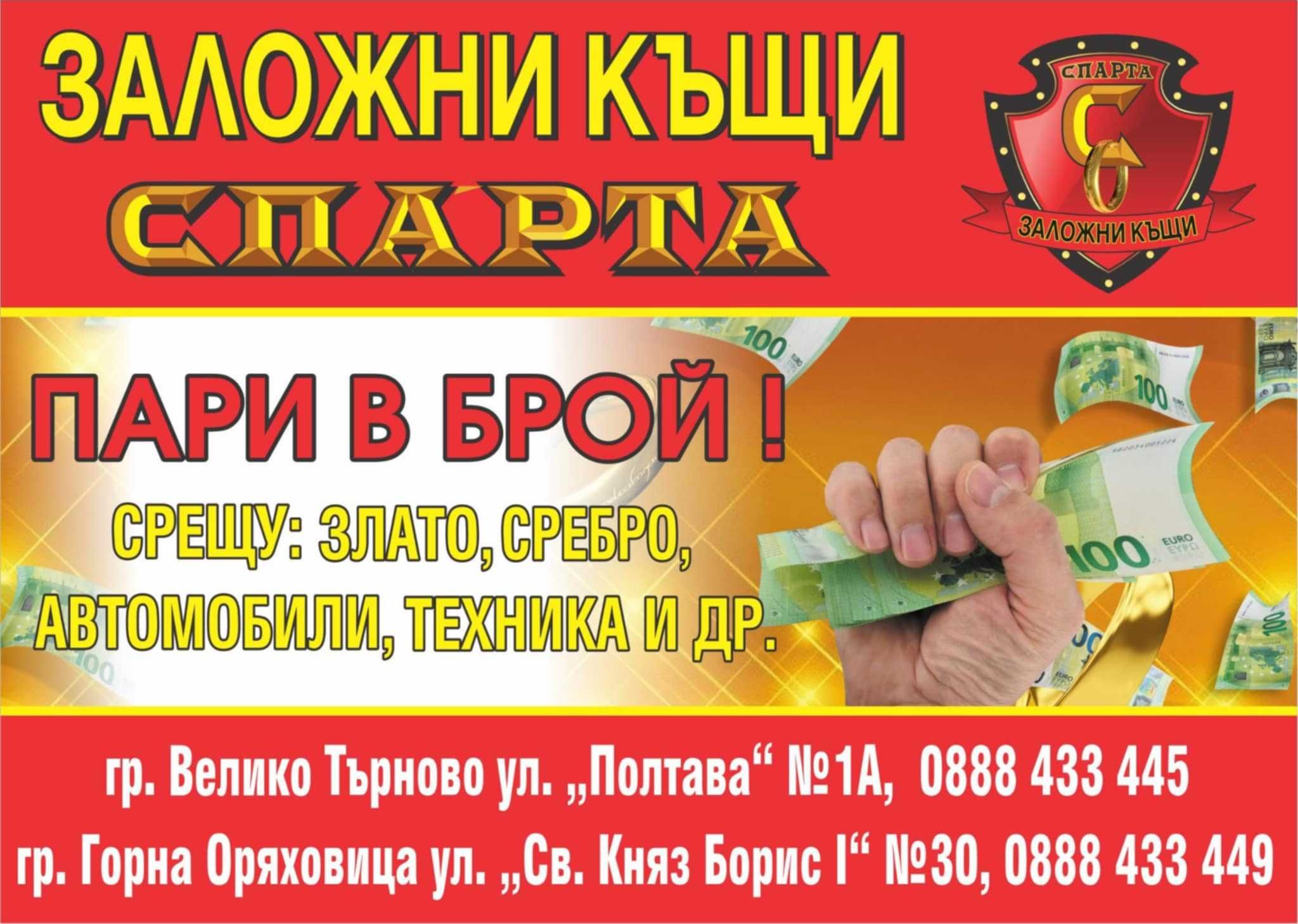 Пари в брой срещу залог