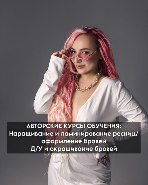 Обучение наращивание ресниц/ ламинирование ресниц и бровей/архитектура
