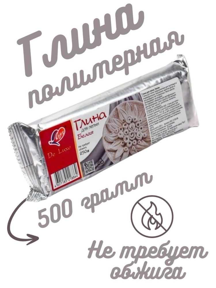 Полимерная глина 500 грамм, белая глина для лепки