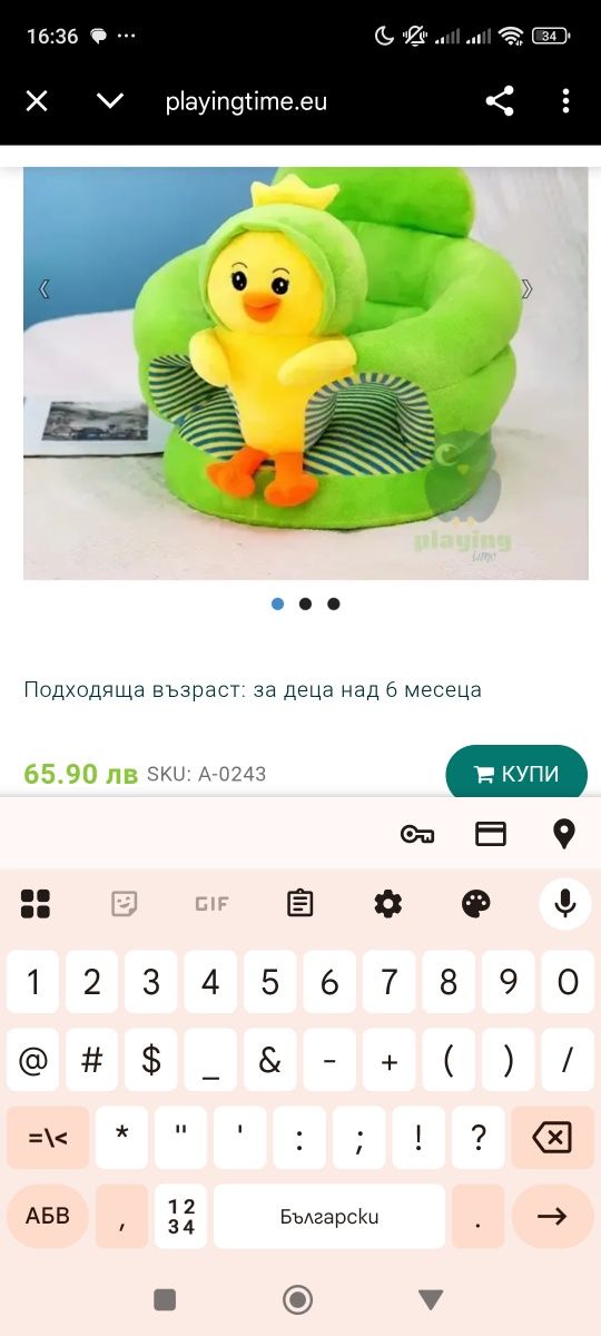 Бебешки барбарон.Цена 30 лв.