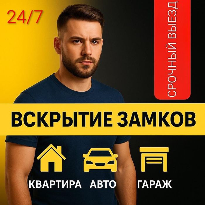Качественно вскрою двери и автомобили медвежатником круглосуточно 24/7