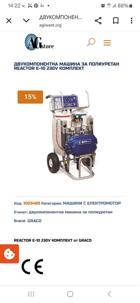Двукопонентална машина за Полиуритан Реактор Е-10 230-V