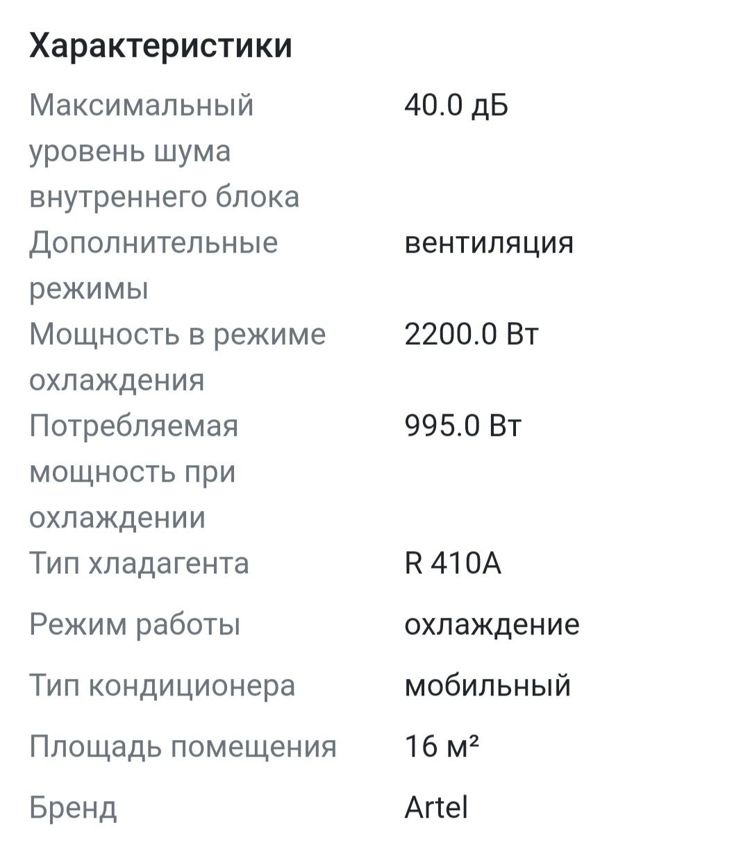 Кондиционер artel 07