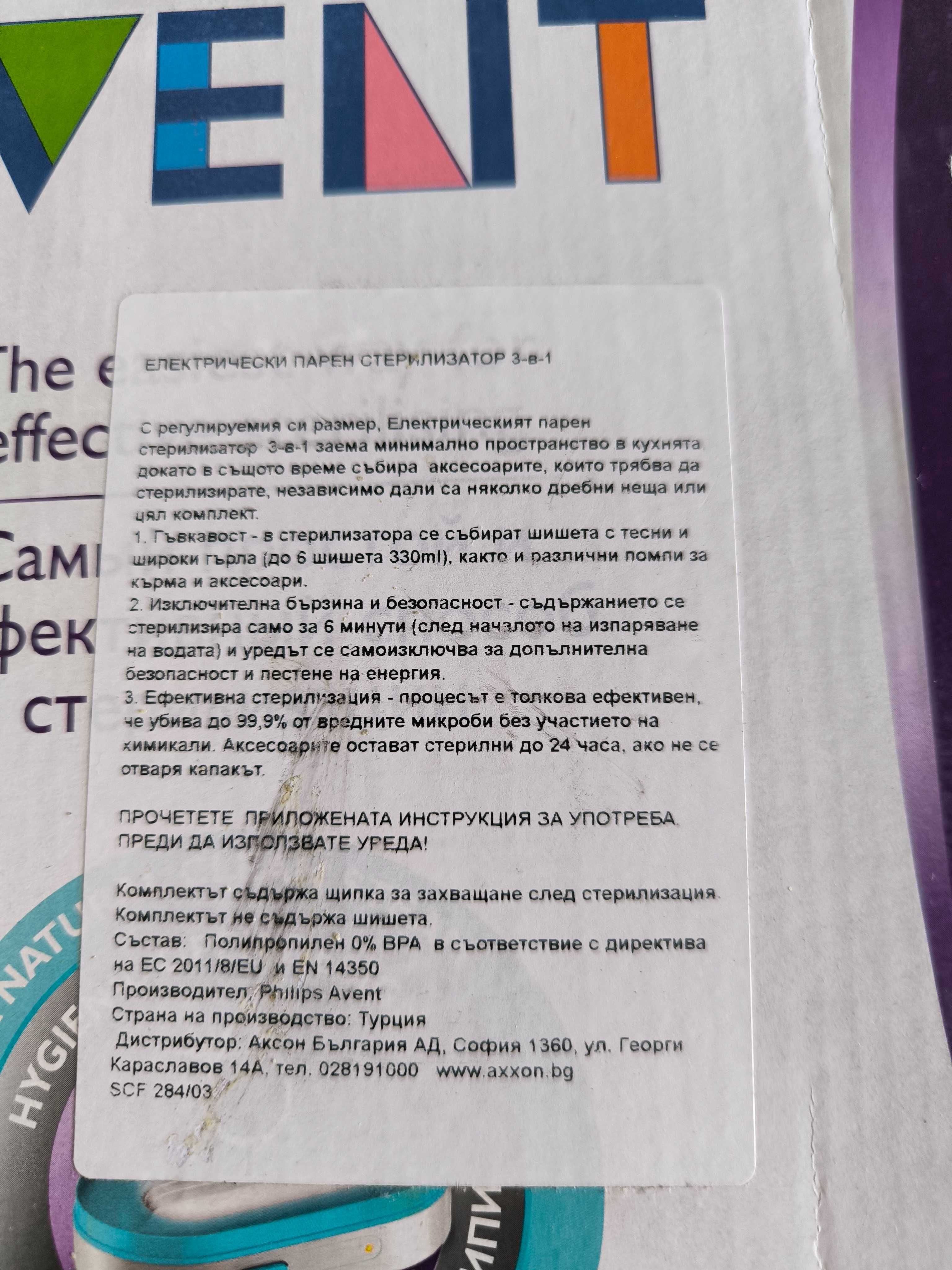 Продавам стерелизатор Philips Avent 3в1