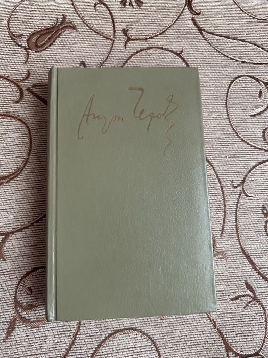 Книга А.П.Чехов 4 том