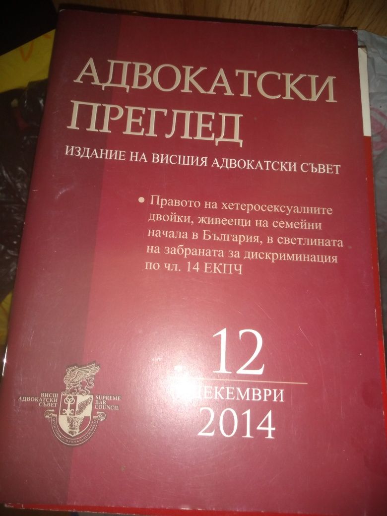 ПРАВО- Aрбитражът и др.