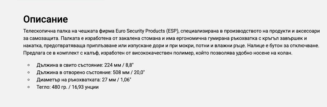 Продавам телескопична палка ESP EXBT-20 Blaсk