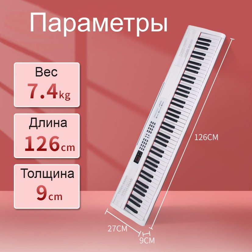 Пианино цифровое 88033W с сумкой, клавиш 88, октав 7,педаль, пюпитр, в