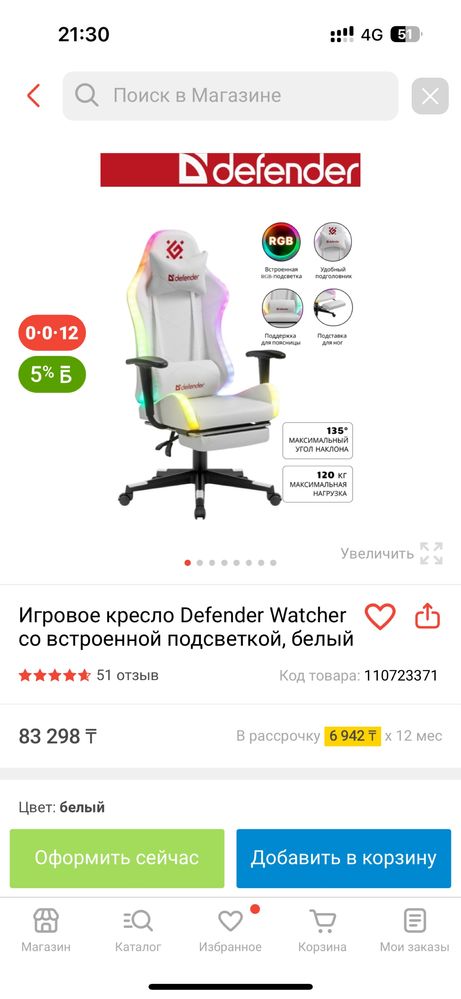 игровое кресло Defender Watcher