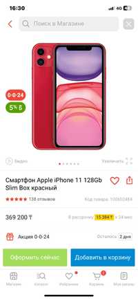 iPhone 11, 128gb красный