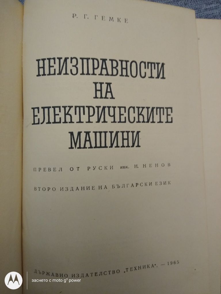 Книги стари, учебници