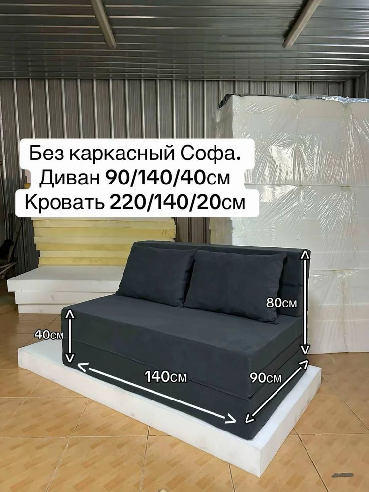 Бескаркасный диван - трансформер 3в1