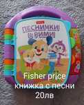 Детски играчки Fisher price и други