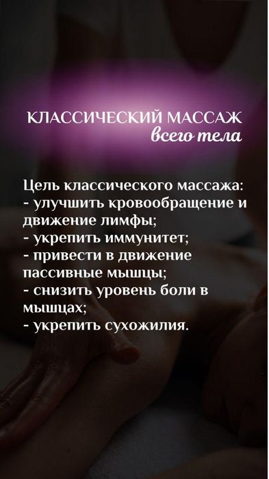 Классический массаж выездной