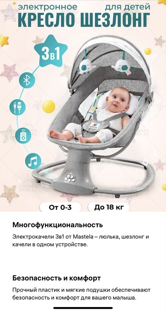 Электрокачели 3 в 1
