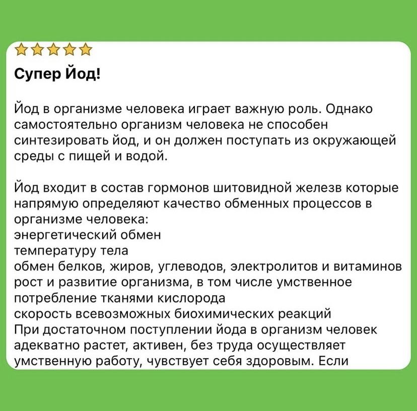 Жидкий йод витамины Iherb айхерб