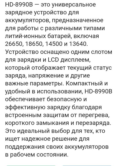 Зарядное устройство для аккумуляторных батареек всех размеров