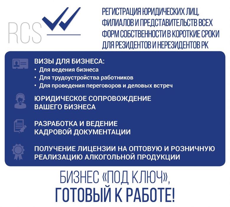 Открытие / Переоформление  ТОО, ИП /Печать/