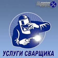 Сваршик лубой сложности