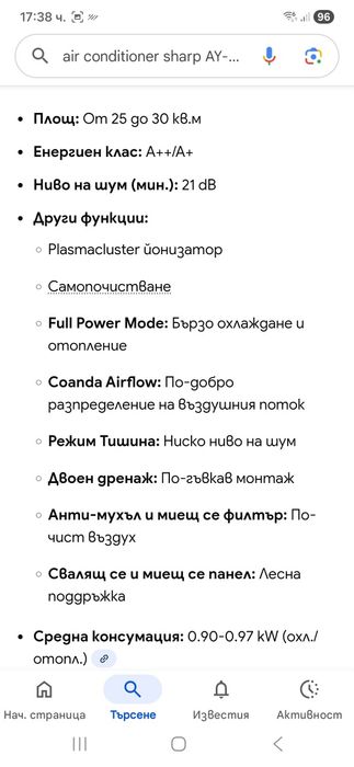 Инверторен климатик сплит система  Sharp 12-ка