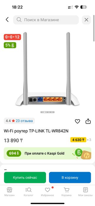 Модем TP-link TL-WR842N