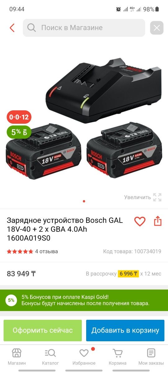 Аккумулятор Bosch