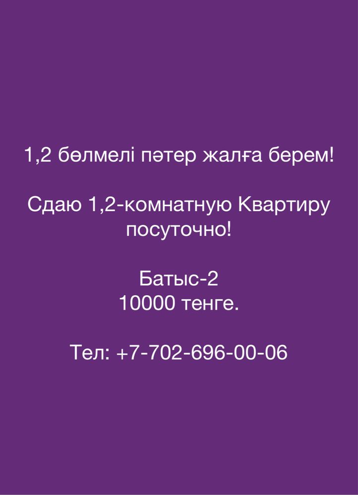 Сдаю 2 комнатную квартиру по суточно по часам