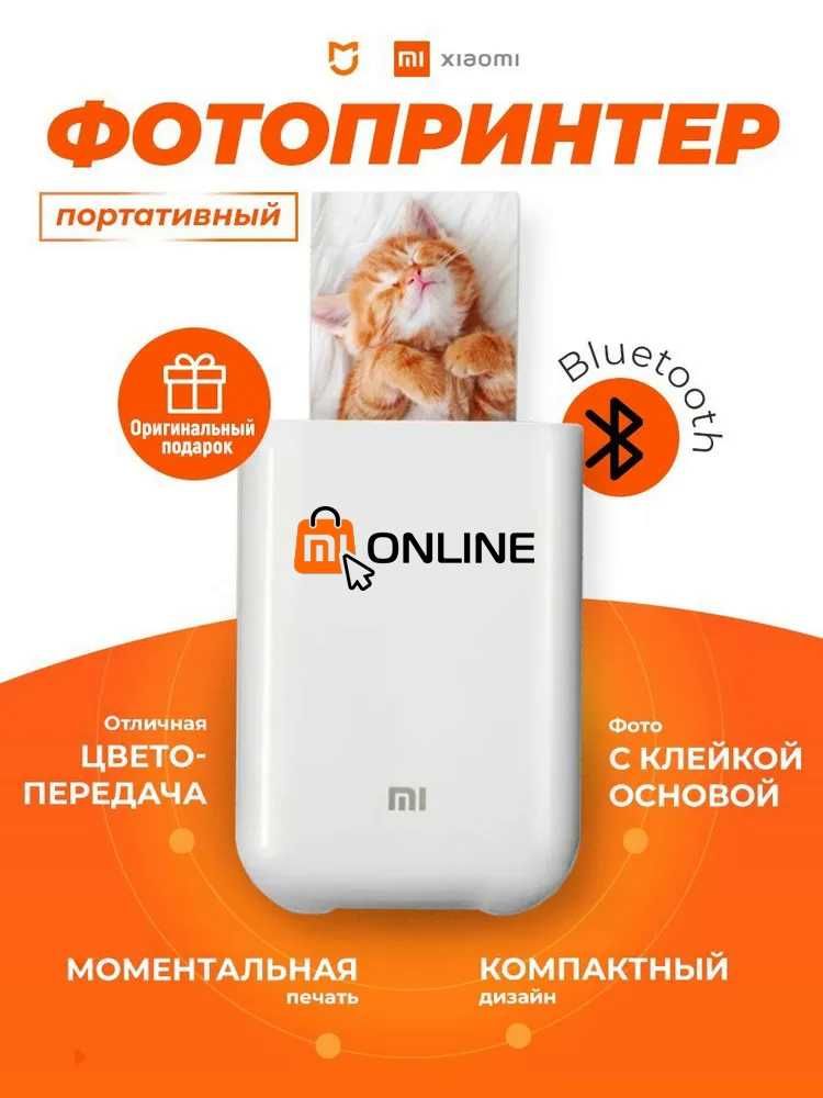 Фотопринтер для смартфона Xiaomi Mi Portable Printer, принтер фото