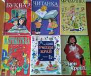 Учебници 1, 2, 3, 4 клас