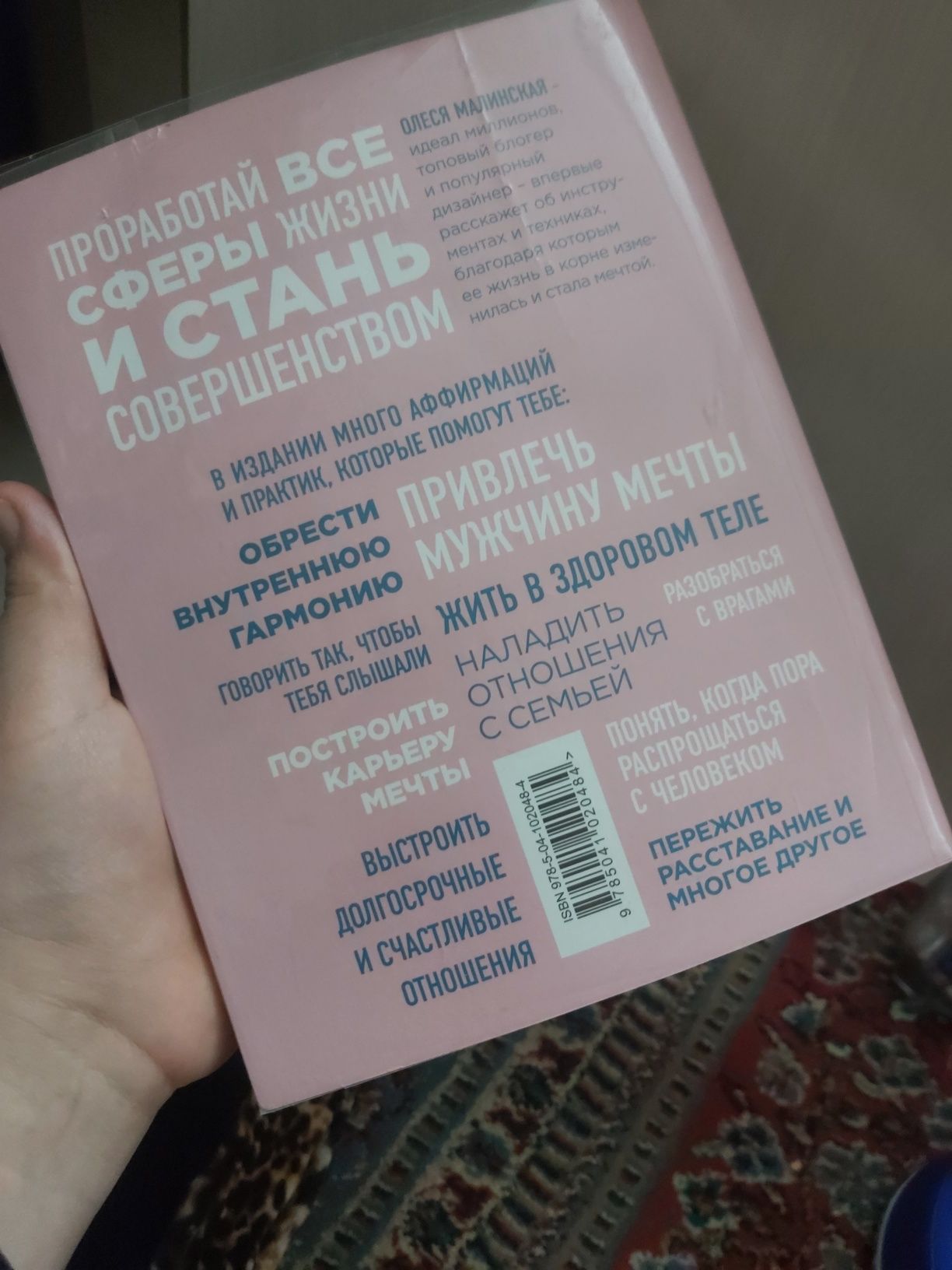 Книга Совершенная Ты