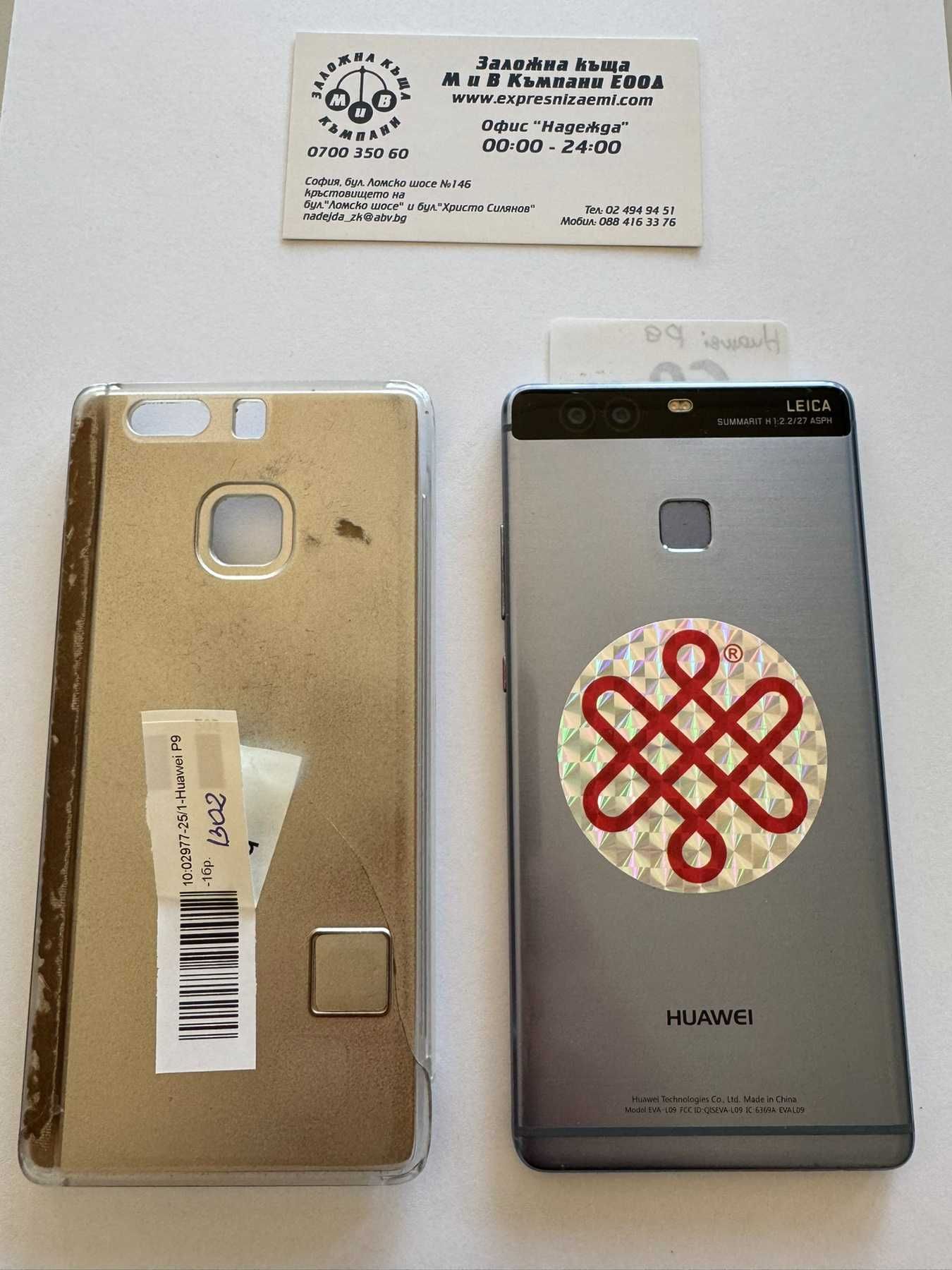 Мобилен телефон Huawei P9