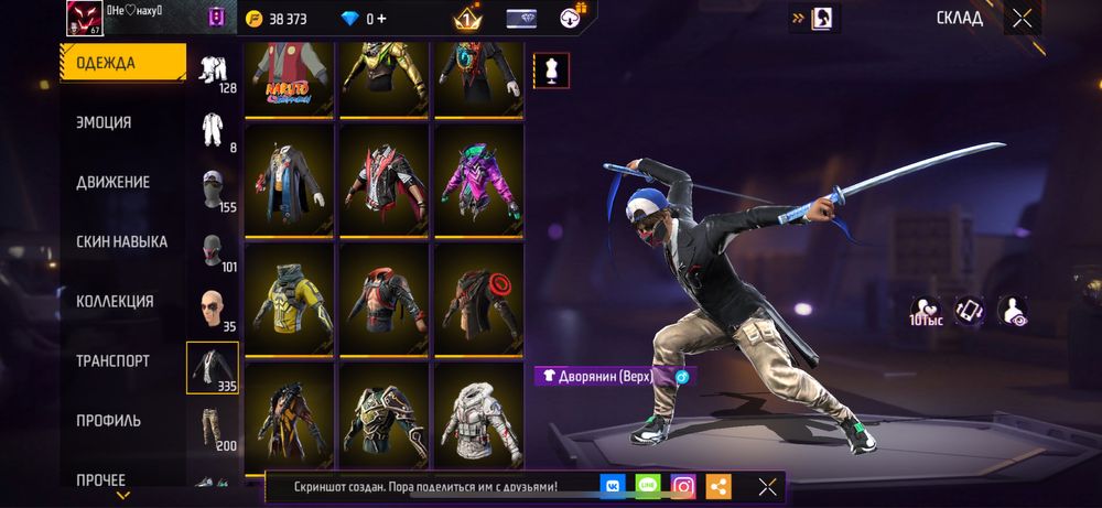 Аккаунт фри файр