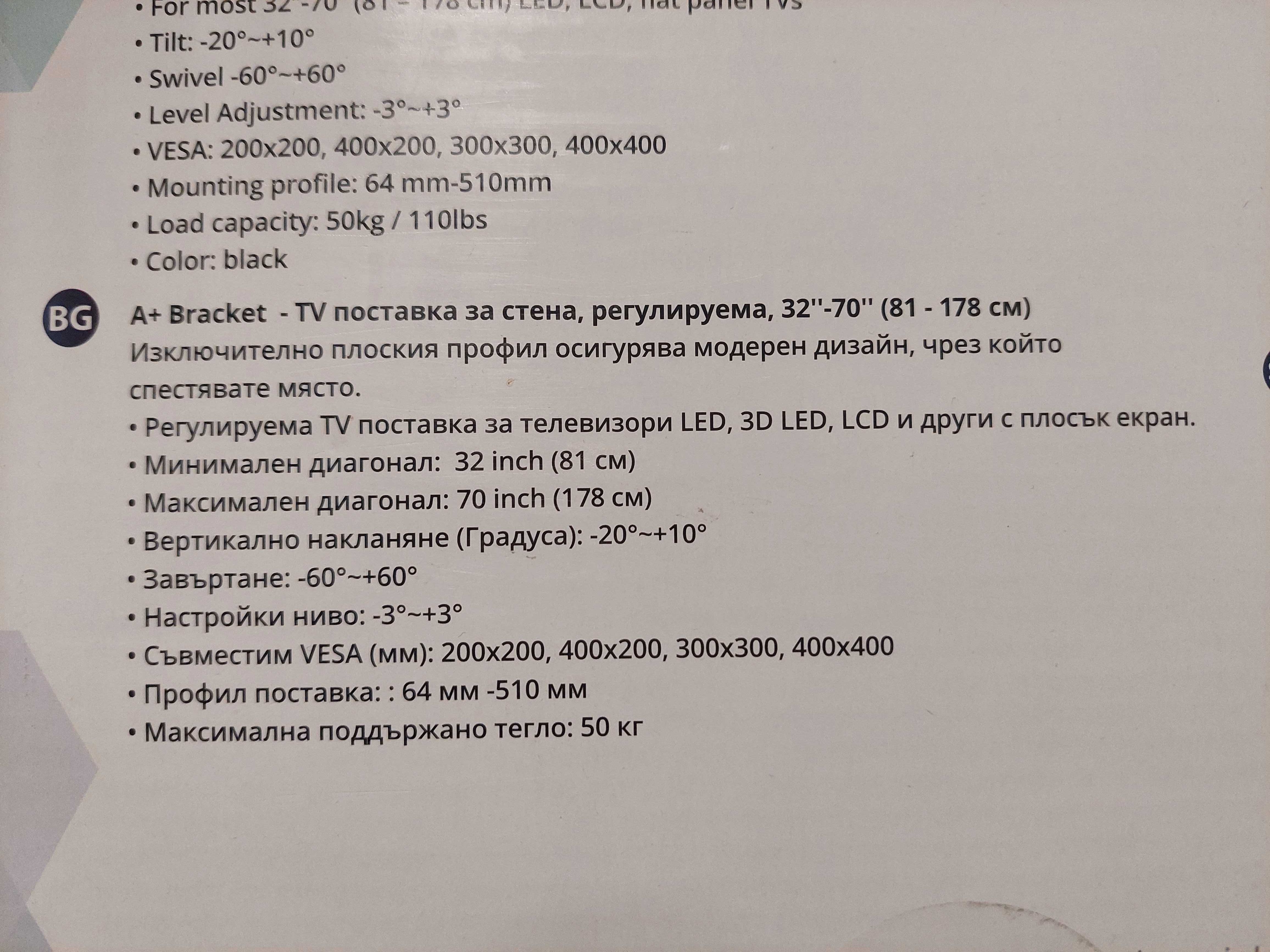 Стойка за телевизор