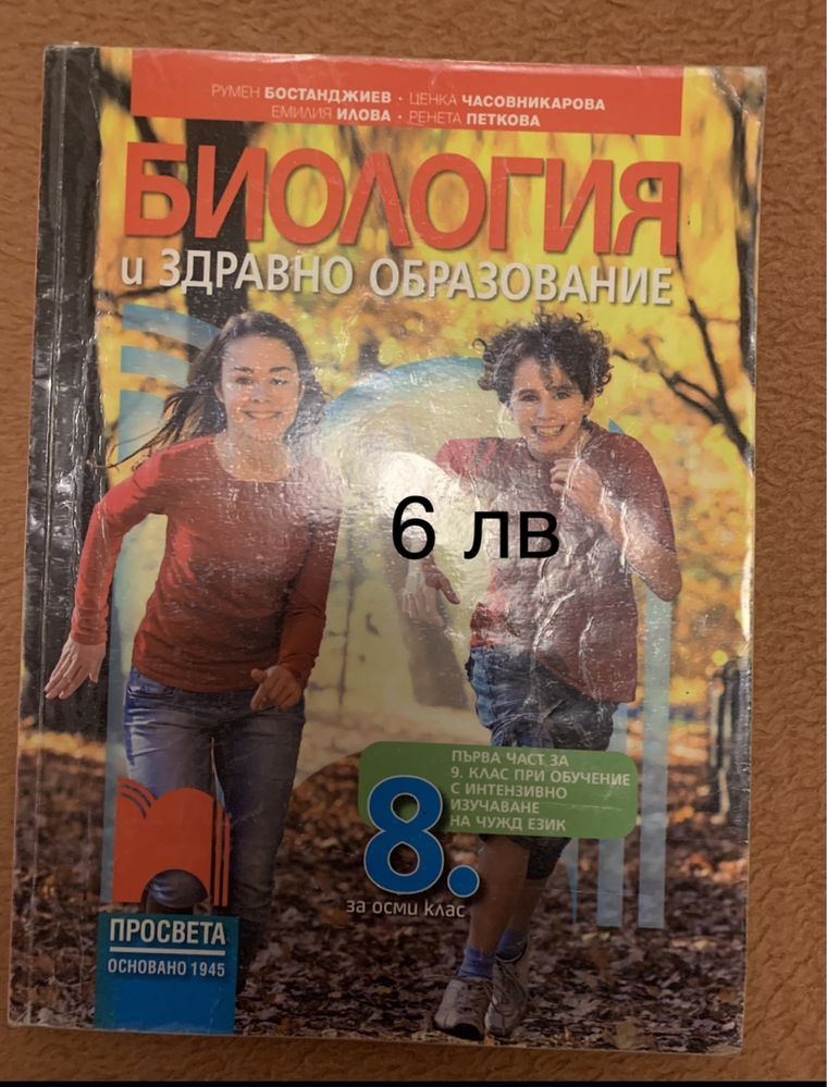 Учебници 8 клас налични