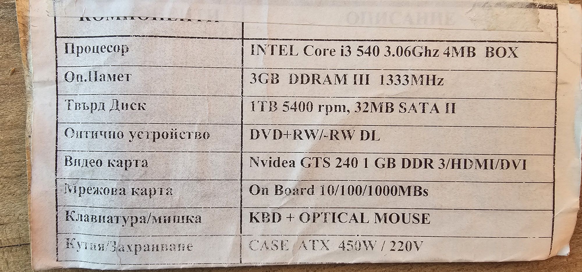 Продавам настолен компютър