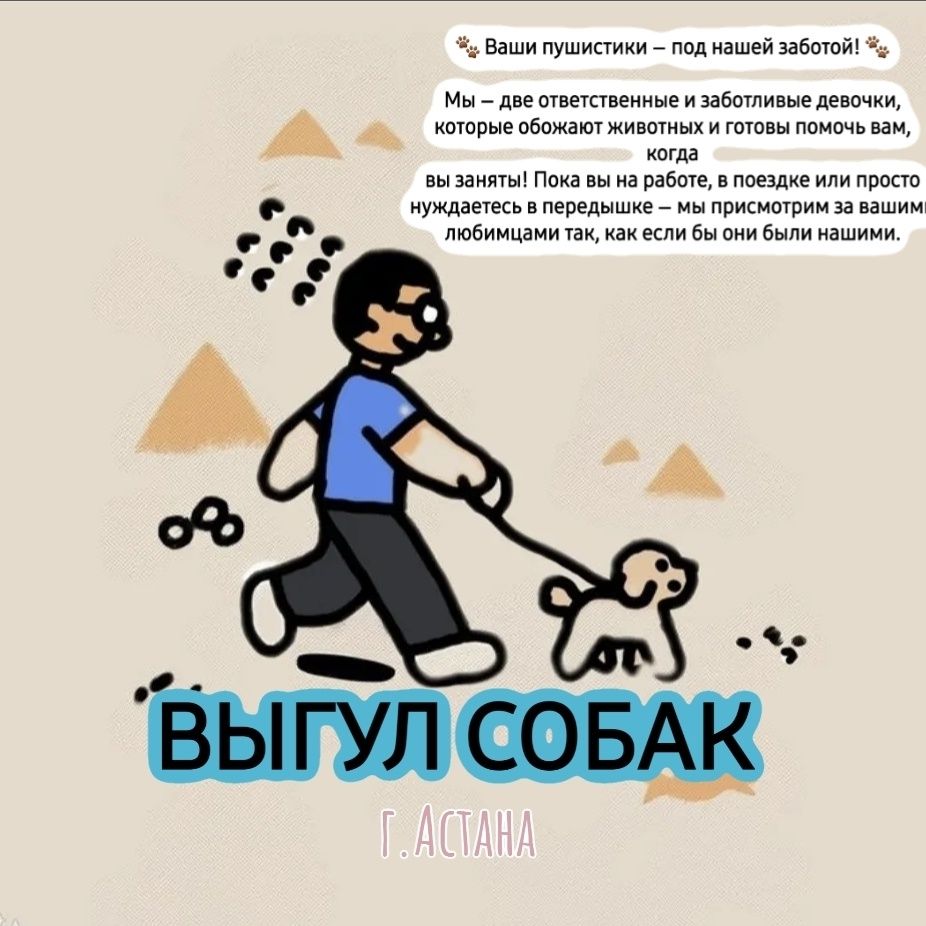 ВЫГУЛ СОБАК (не дорого и с любовью)