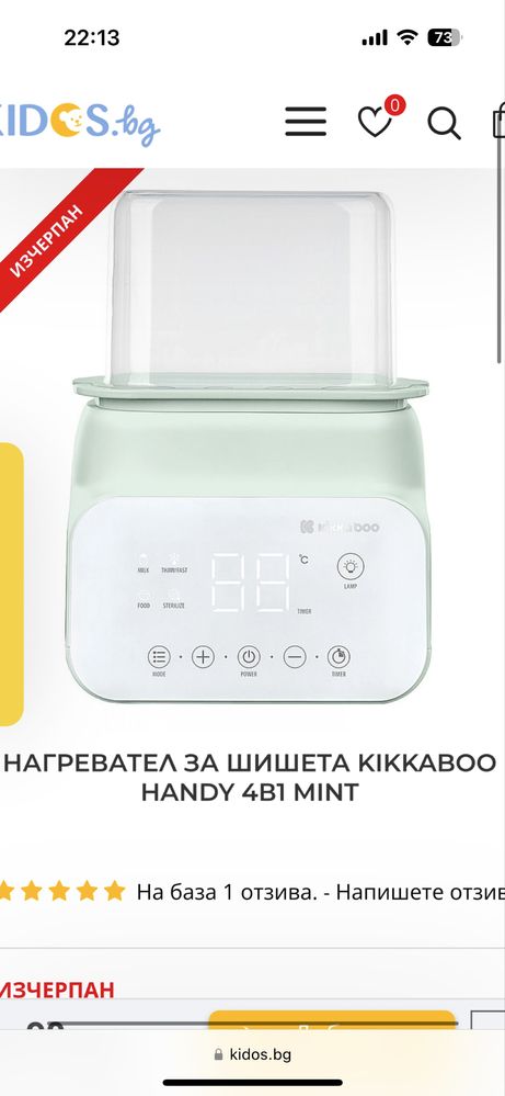 Нагревател и Стерилизатор 2в1