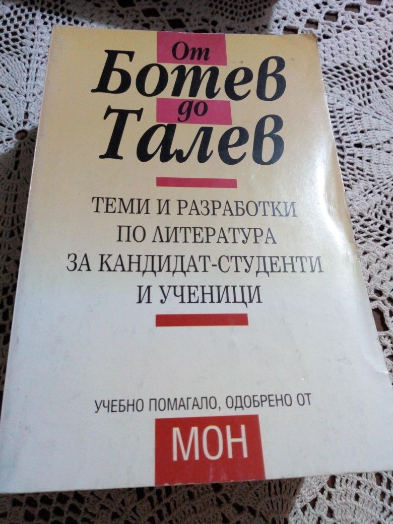 Книги за ученици- теми