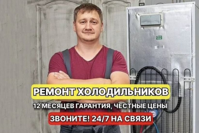 Ремонт холодильников и стиральных машин