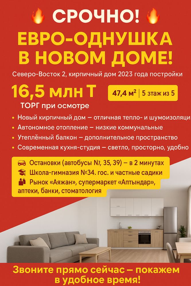 СРОЧНО! Продаётся евро-однушка в новом доме!