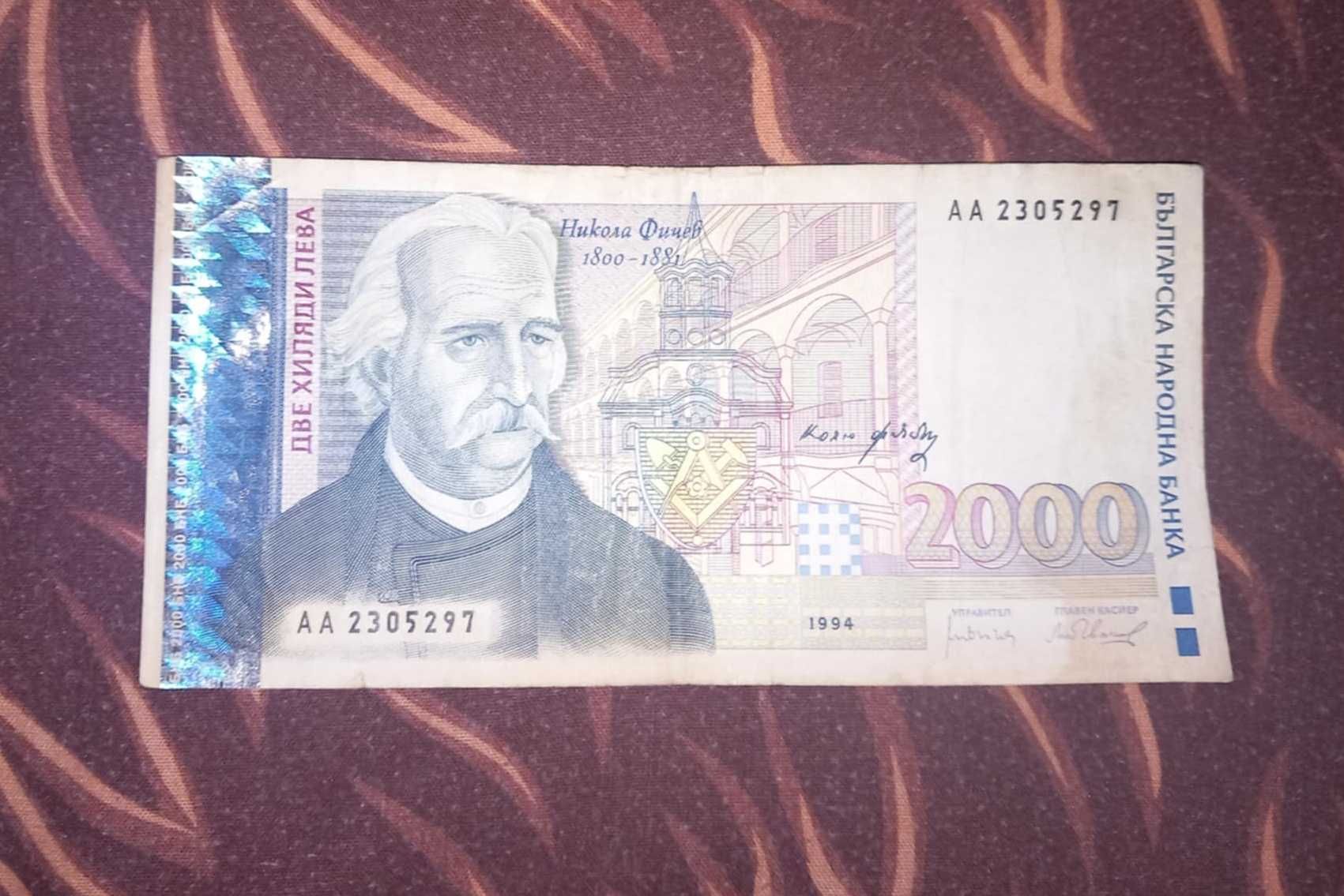 България 2000 лева 1994 2 бр.