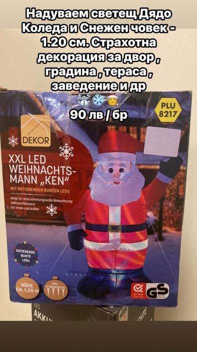 Надуваем Дядо Коледа и Снежен човек - 120 см