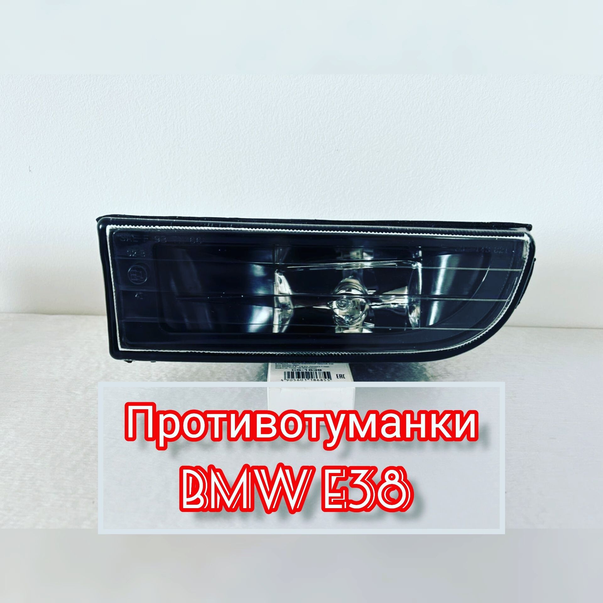 Противотуманки BMW E39, Е39М, Е34, Е36, Е38