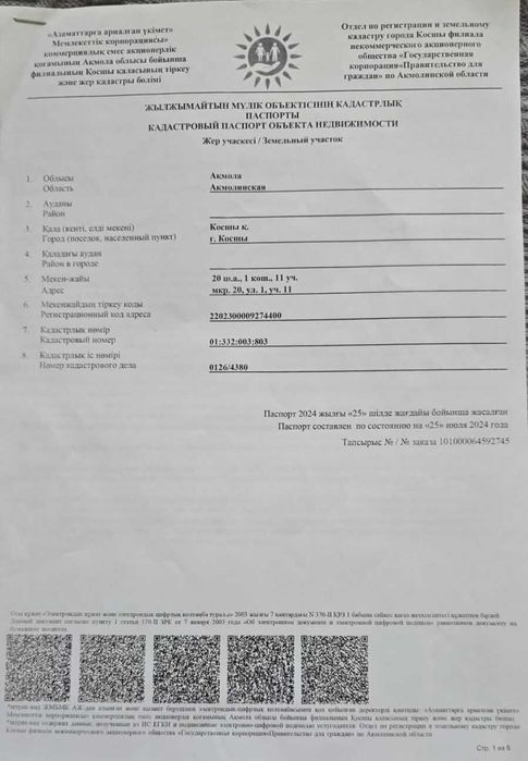 г.Косшы Продаётся земельный участок 8соток.