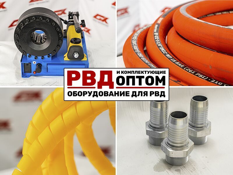Шланги РВД высокого давления