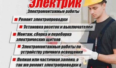 Электрик Хизмати.