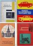 Книги на техническа тематика